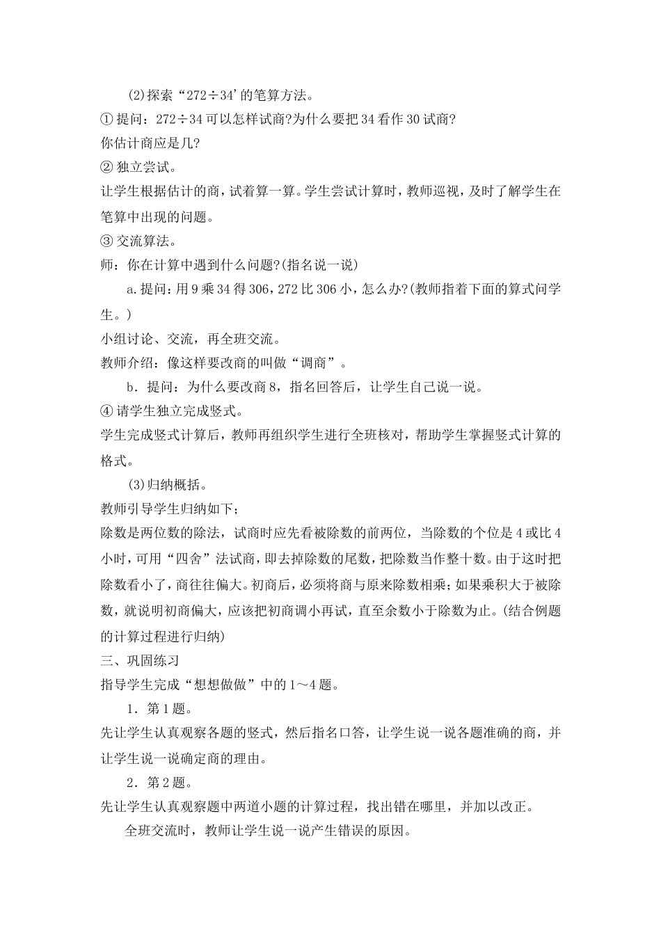 三位数除以两位数的笔算四舍调商_第2页