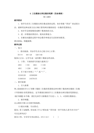 三位数除以两位数的笔算四舍调商