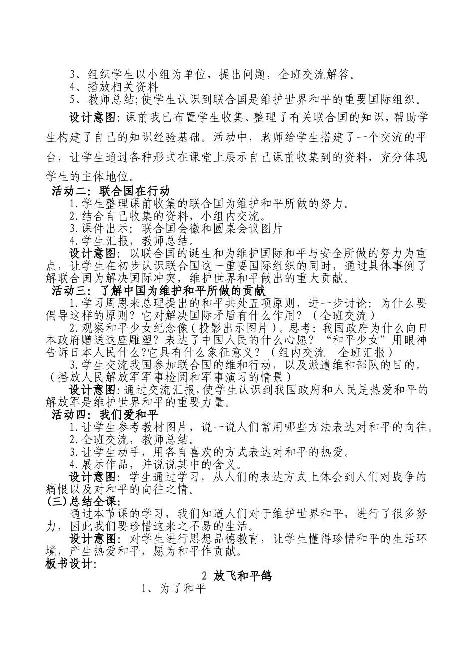 放飞和平歌教学设计_第2页