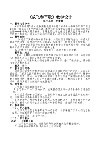 放飞和平歌教学设计