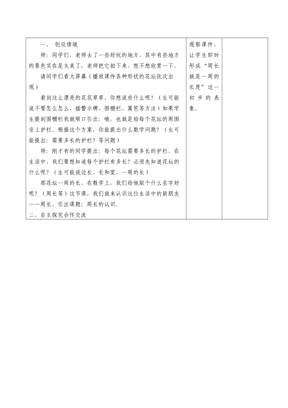 周长的认识例3_第2页