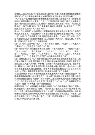 数字的文化意蕴