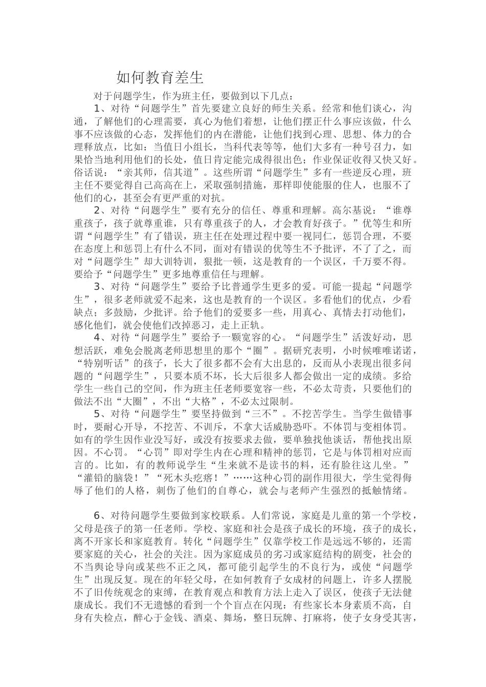 如何教育差生_第1页