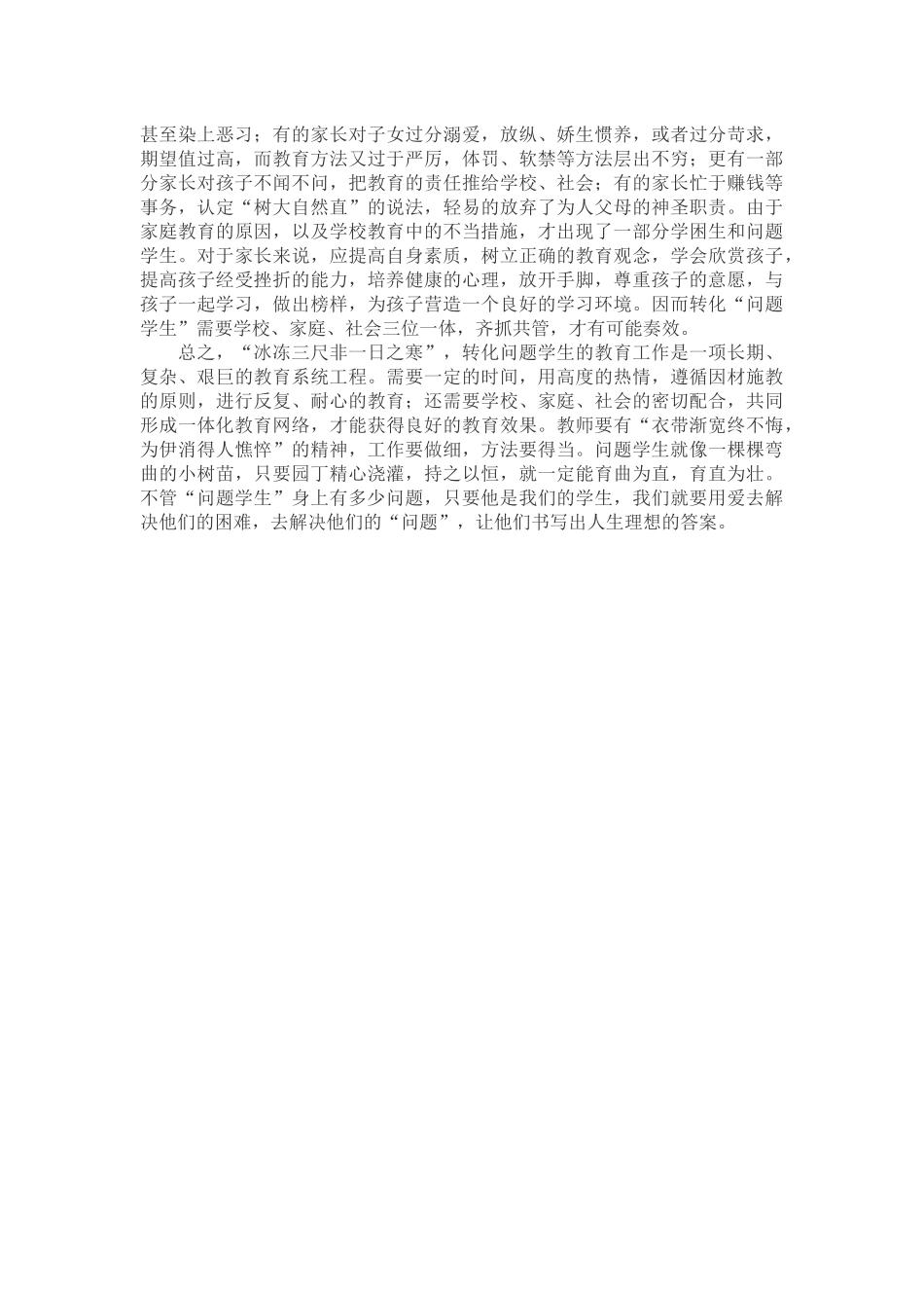 如何教育差生_第2页