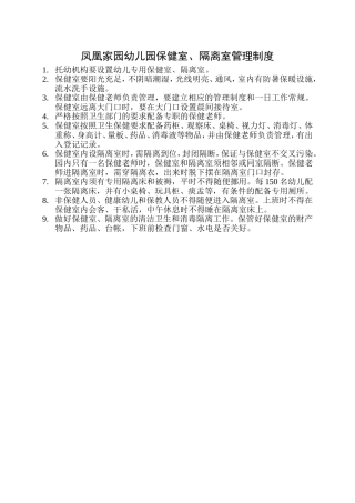 (6)保健室、隔离室管理制度