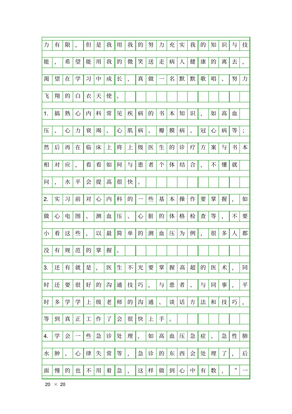 内科医务员实习报告精品工作报告_第2页