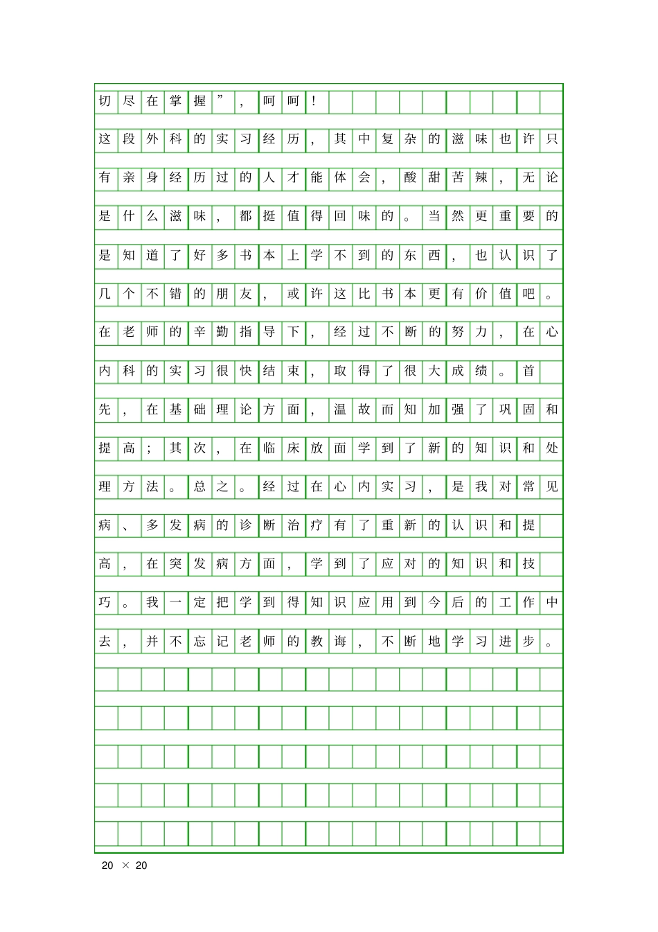 内科医务员实习报告精品工作报告_第3页
