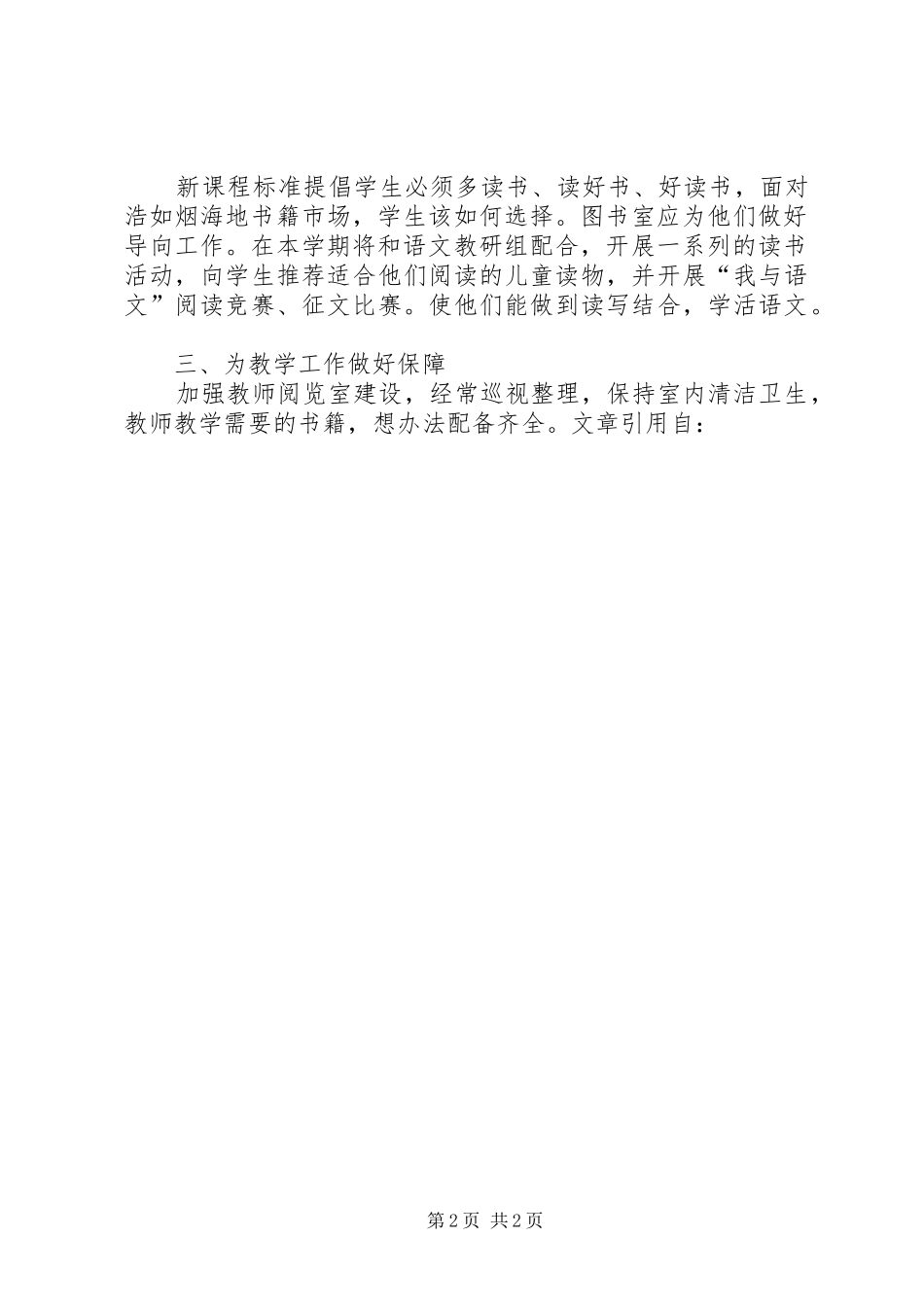 学校图书室工作计划 _第2页