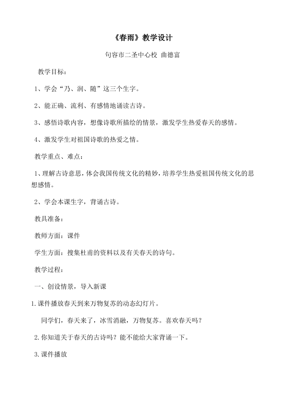 《春雨》教学设计_第1页