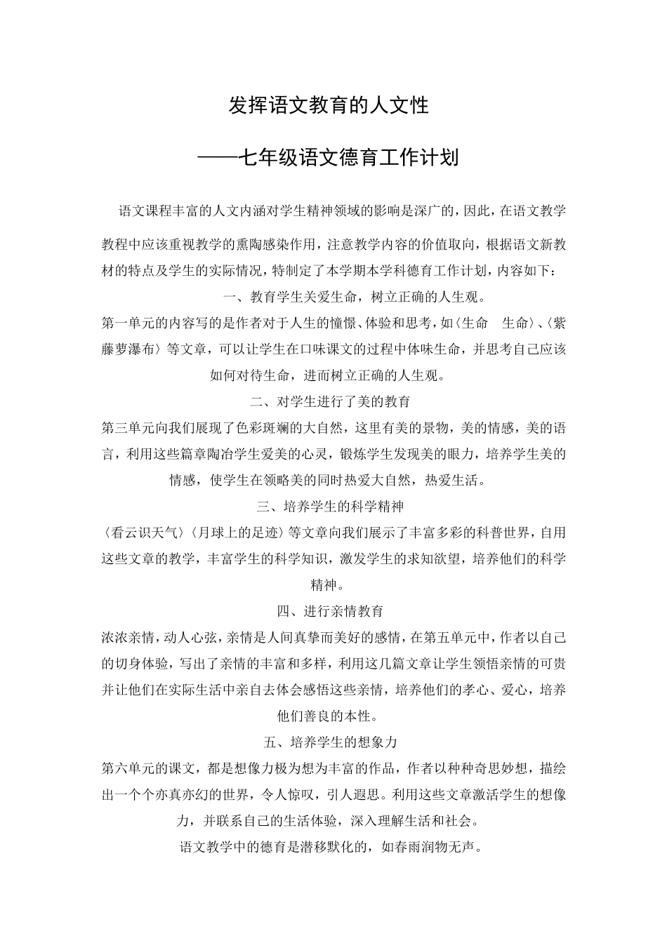 发挥语文教育的人文性_第1页