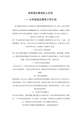 发挥语文教育的人文性