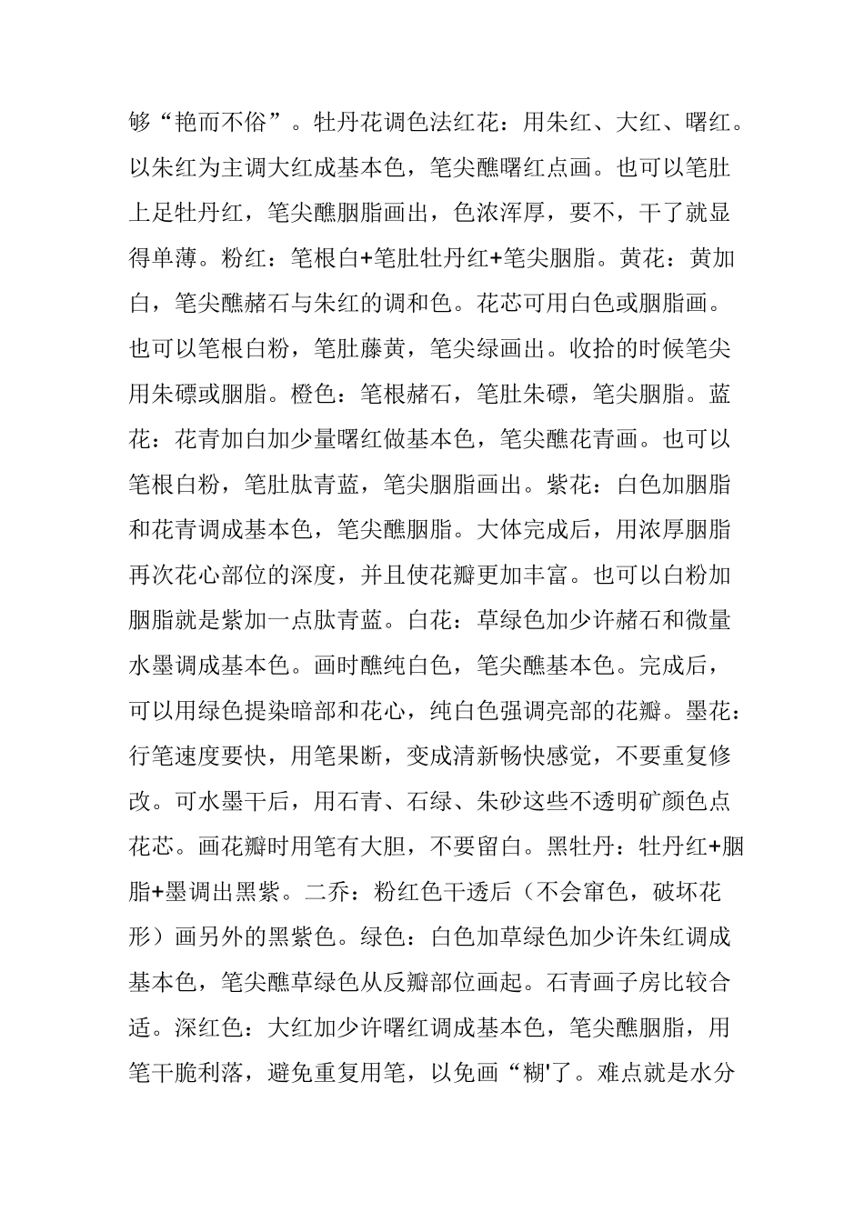 国画牡丹 构图画法及调色_第3页