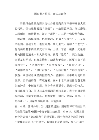 国画牡丹 构图画法及调色