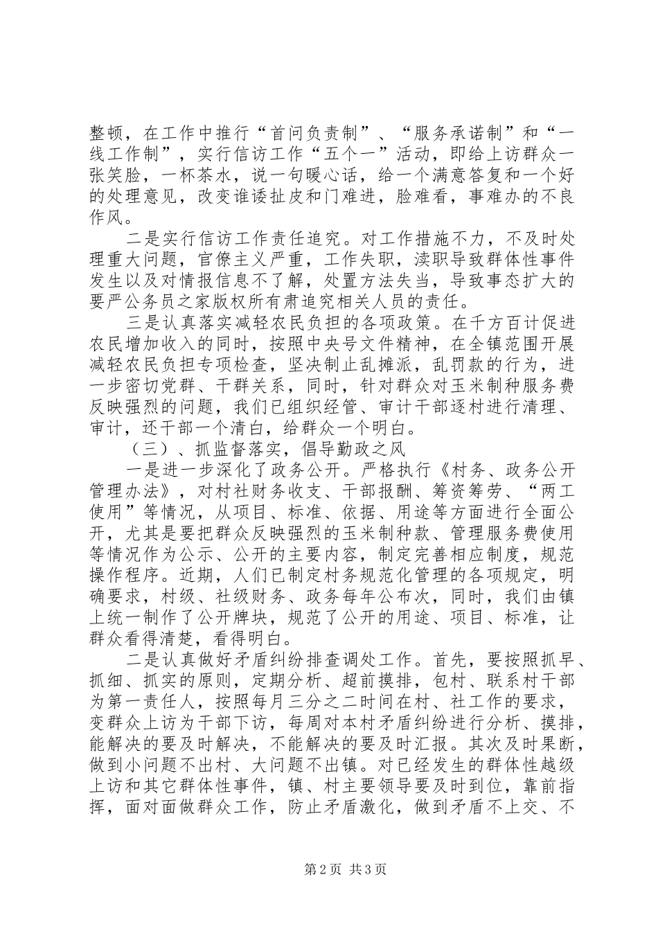 上半年乡镇信访工作总结暨下半年工作计划 _第2页