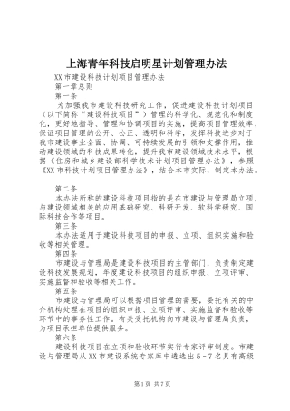 上海青年科技启明星计划管理办法_1 