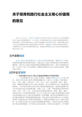关于培育和践行社会主义核心价值观的意见