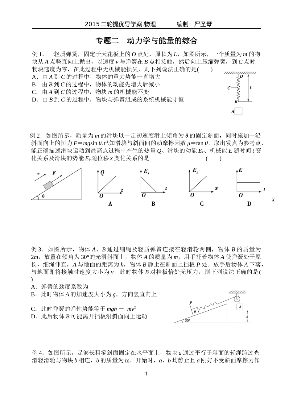专题二功能关系在力学中的应用_第1页