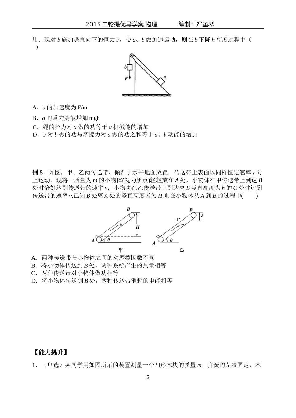 专题二功能关系在力学中的应用_第2页