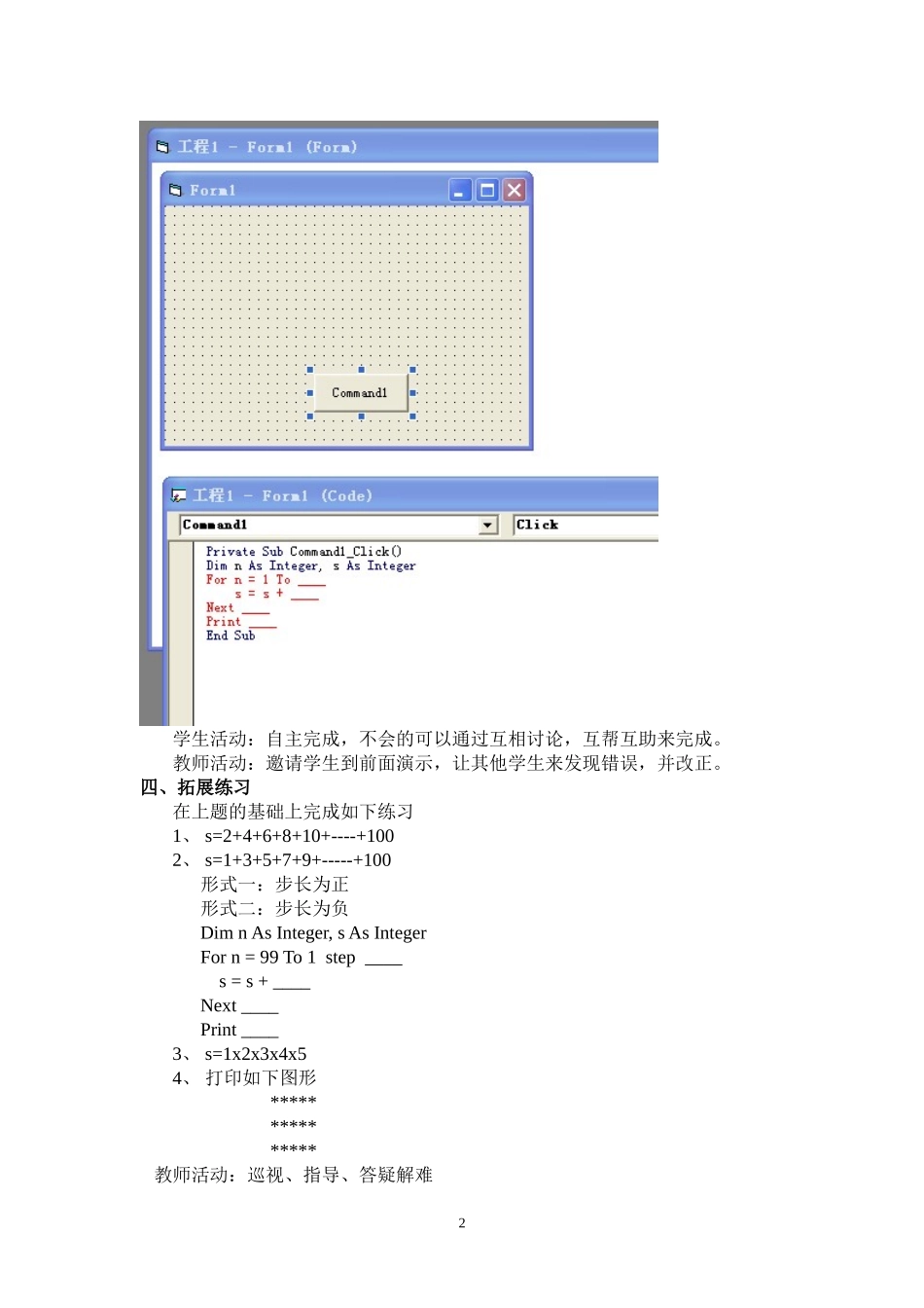 循环结构教案 (2)_第2页