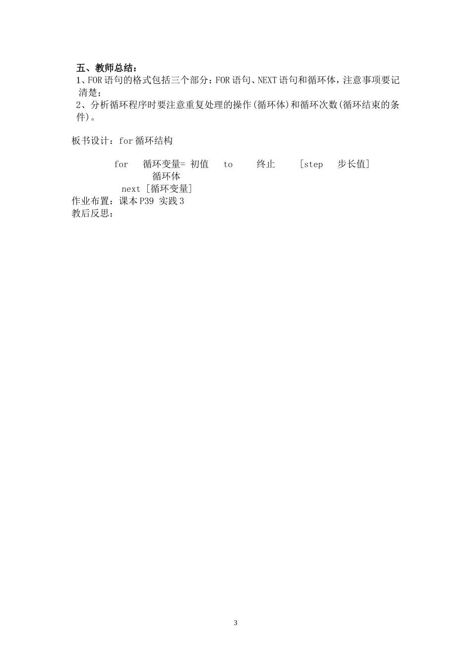 循环结构教案 (2)_第3页