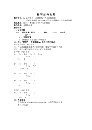 循环结构教案 (2)