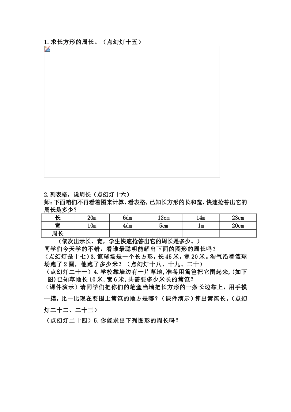 教案文档 (2)_第3页