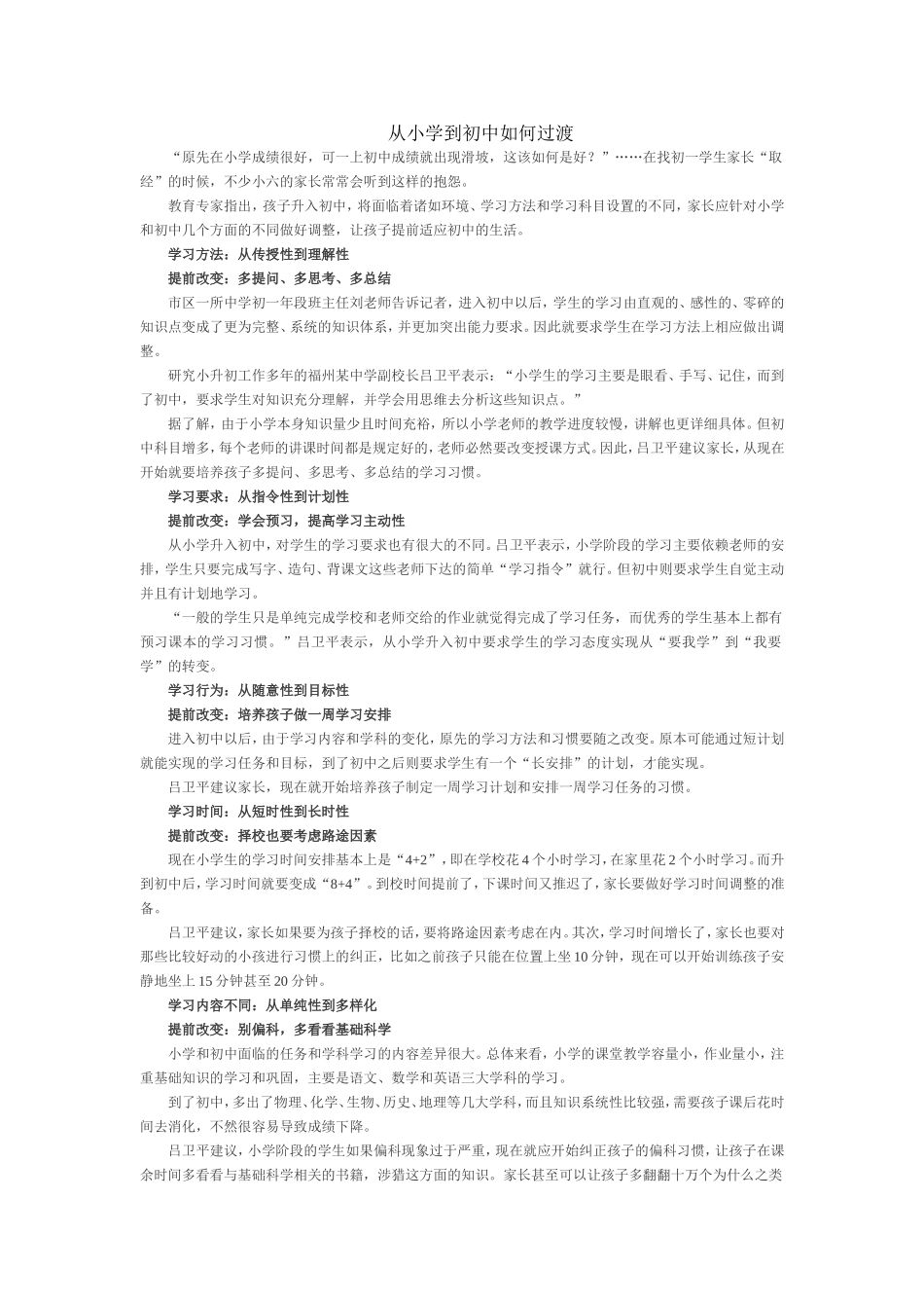从小学到初中如何过渡_第1页