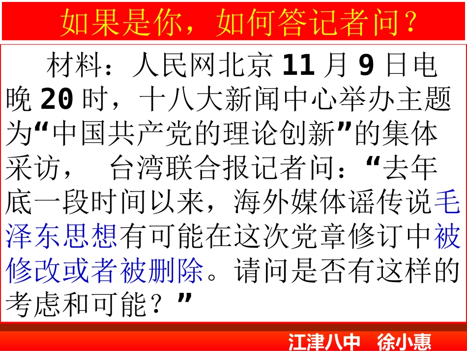 毛泽东思想---公开课_第2页