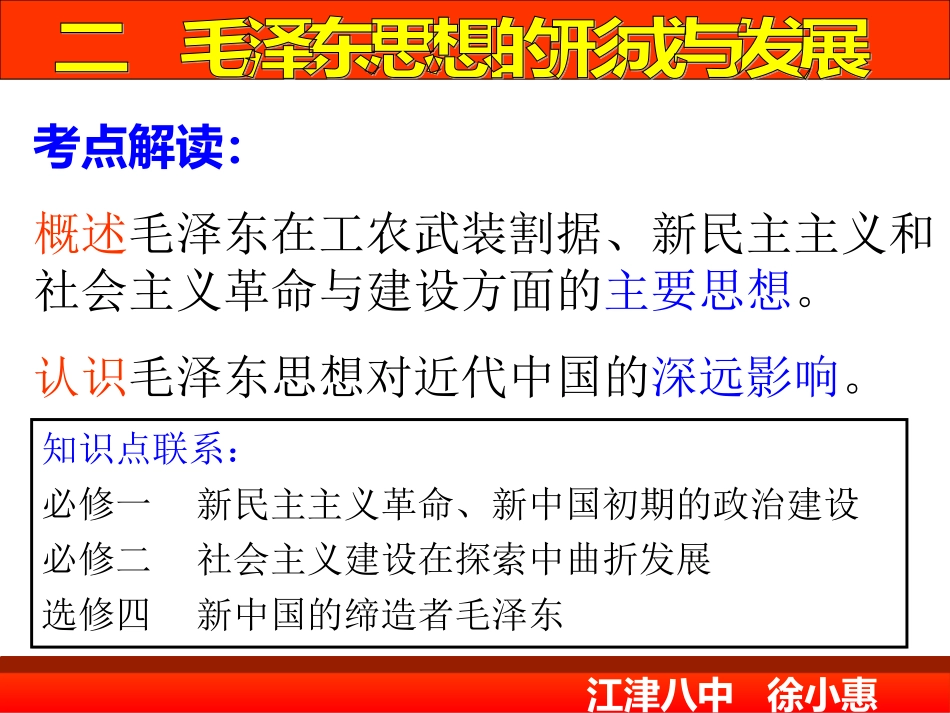 毛泽东思想---公开课_第3页