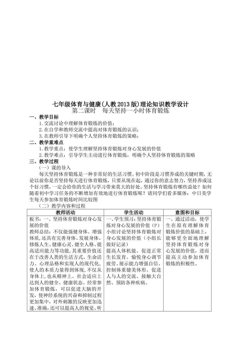 七年级体育理论课教案_第3页