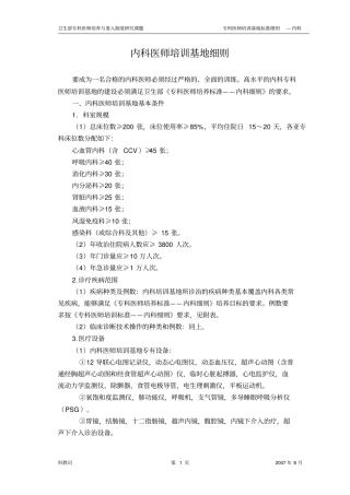 内科医师培训基地细则综述