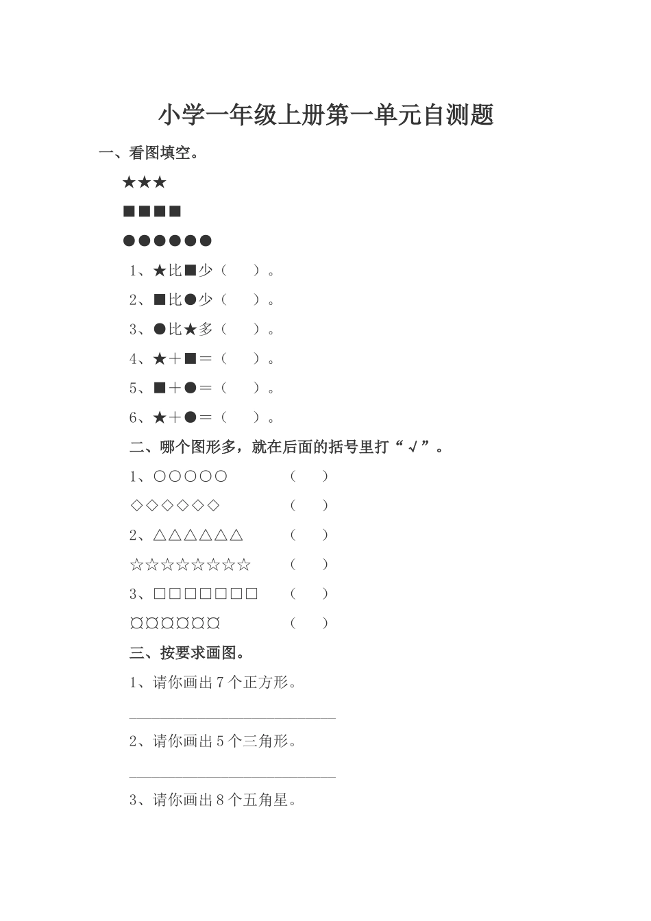 一年级一单元自测题_第1页