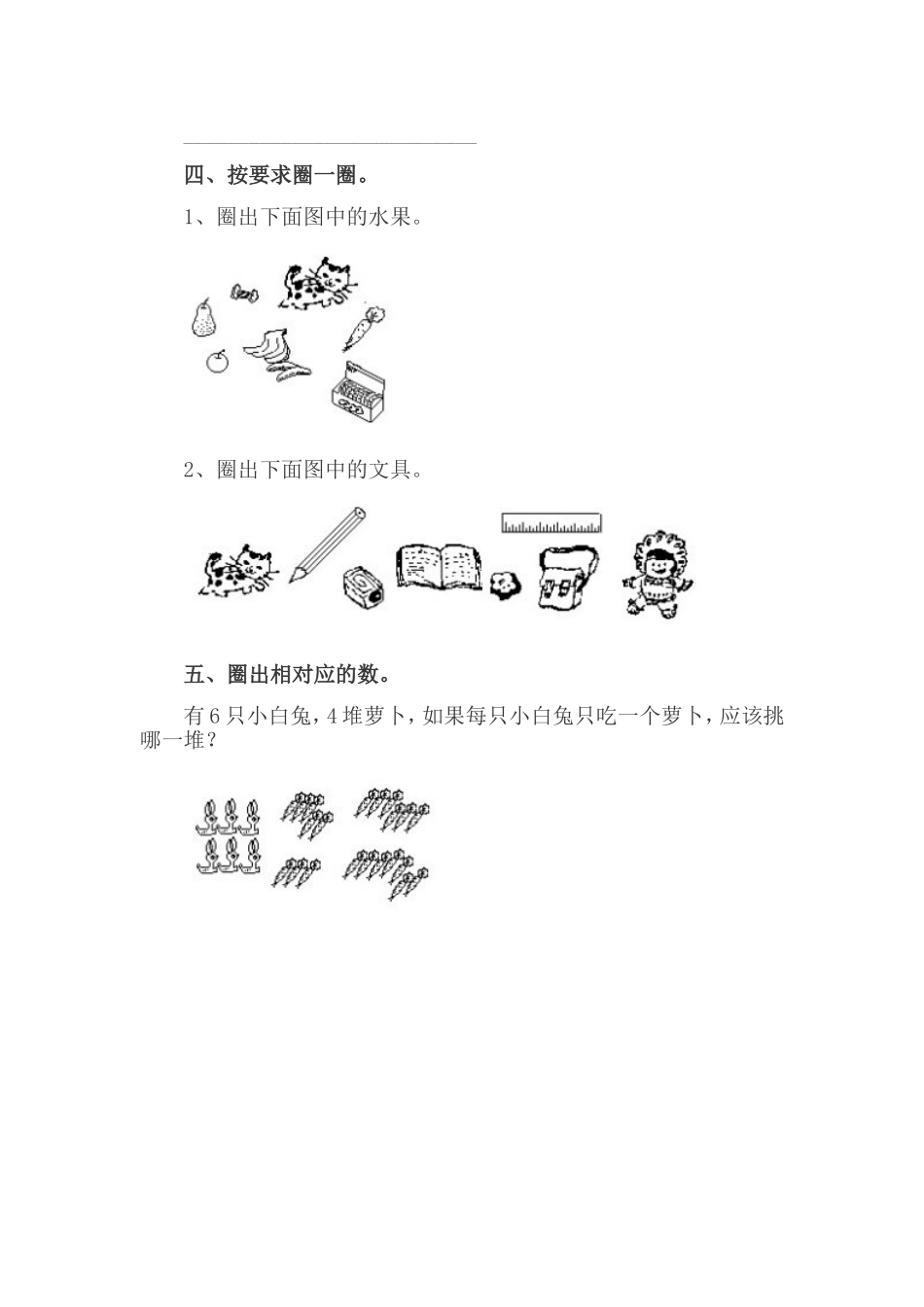 一年级一单元自测题_第2页