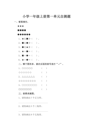 一年级一单元自测题