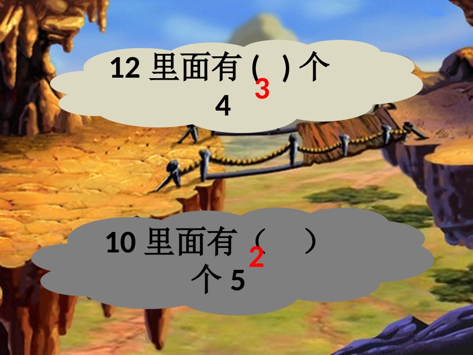 曹明富课件倍的认识_第2页