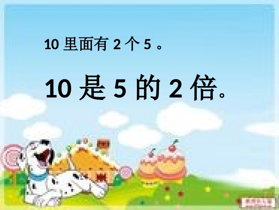 曹明富课件倍的认识_第3页