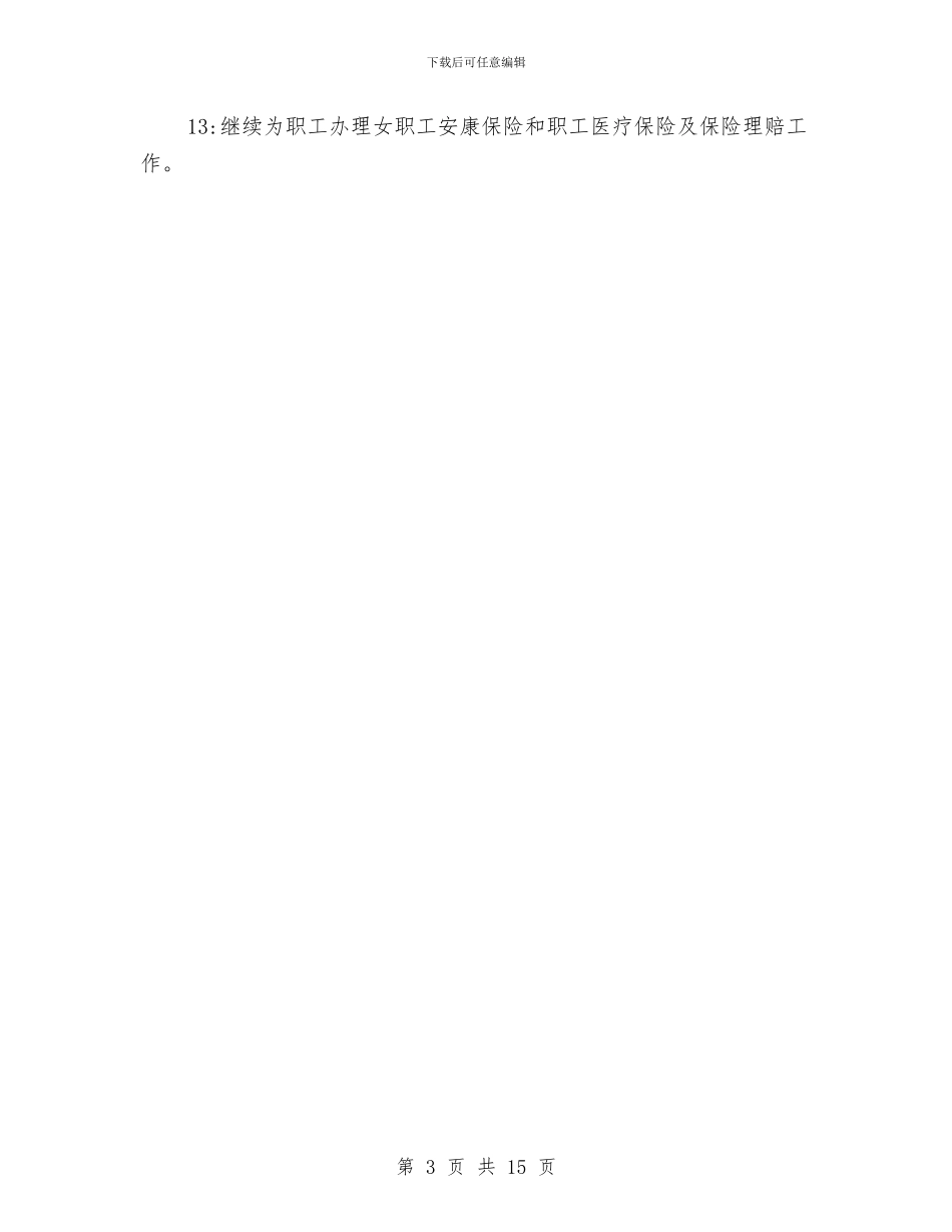 医院党委监督管理计划与医院党建工作计划2024汇编_第3页