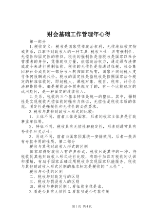 财会基础工作管理年心得
