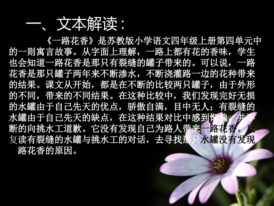 《一路花香》教材解析_第2页
