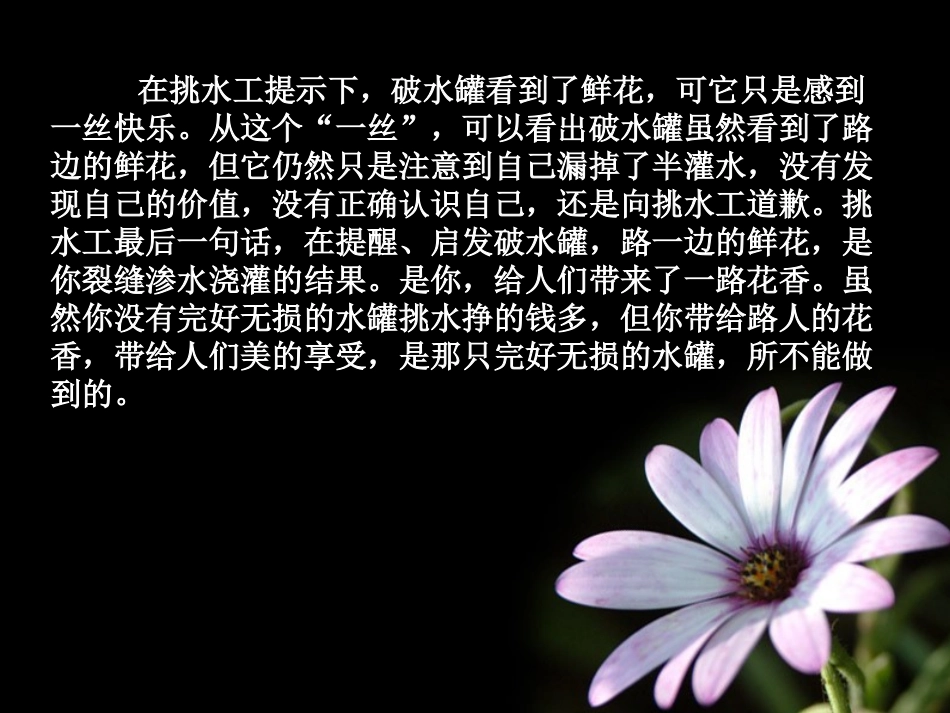 《一路花香》教材解析_第3页