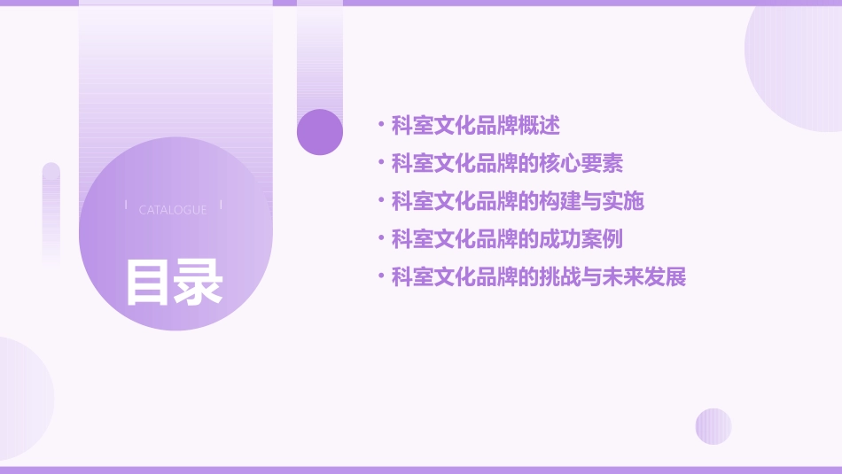 科室文化品牌课件_第2页