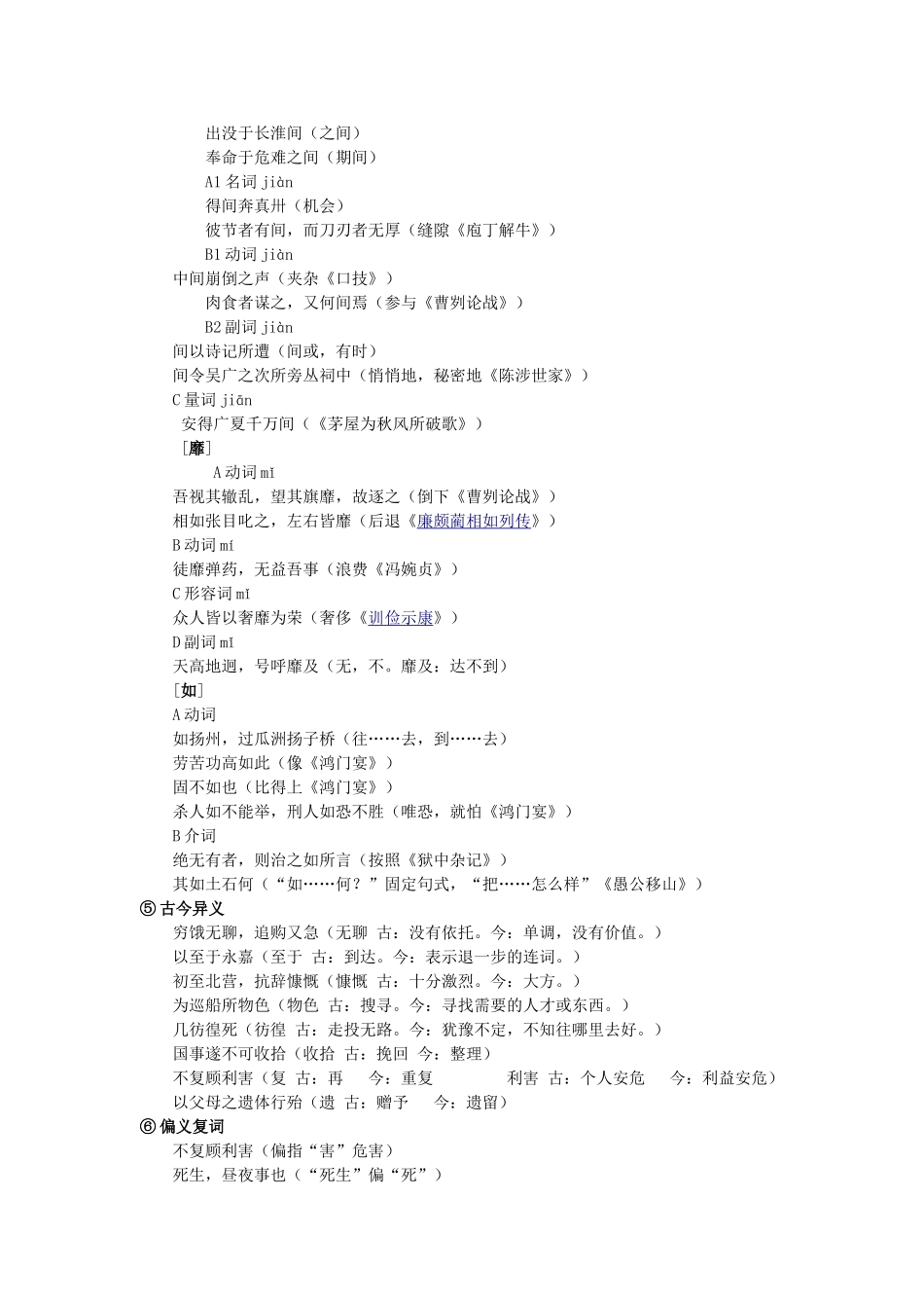 指南录后序文言文基础知识_第2页