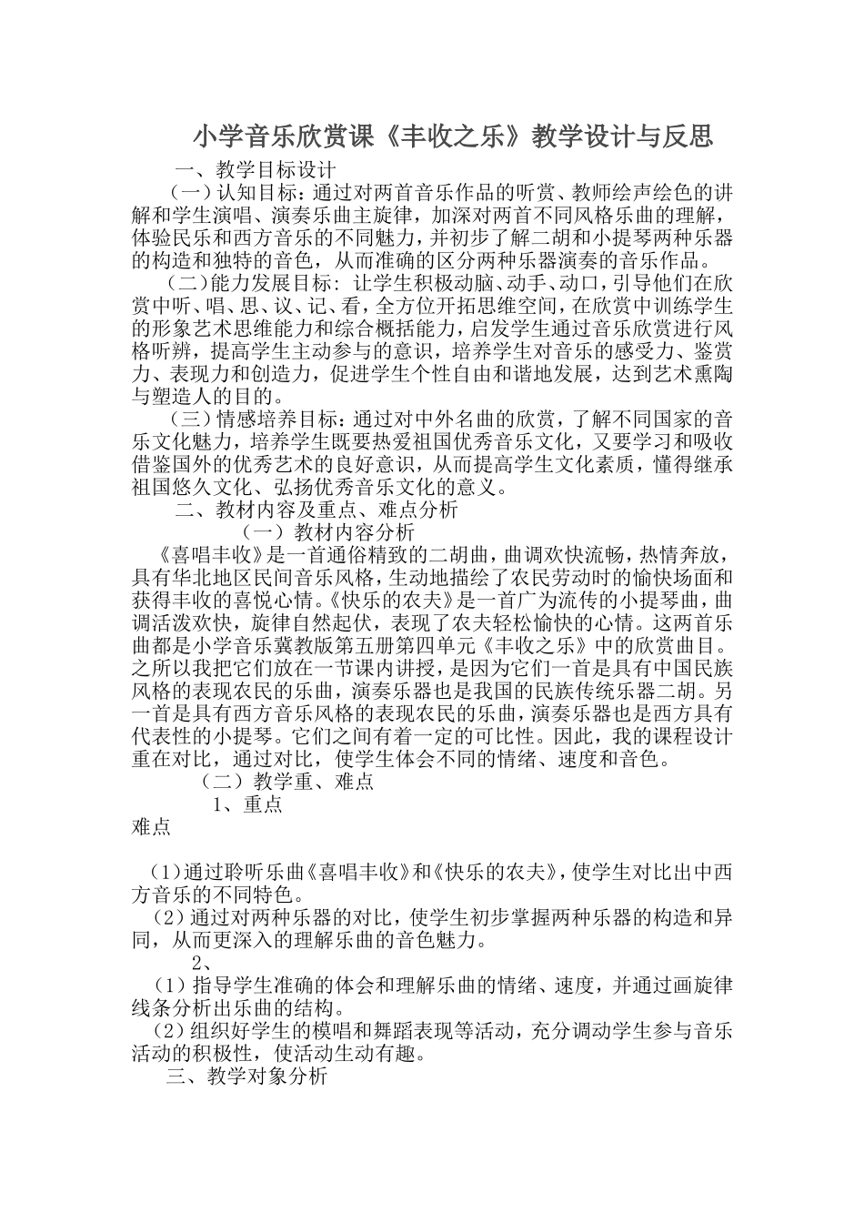 小学音乐欣赏课《丰收之乐》教学设计与反思_第1页