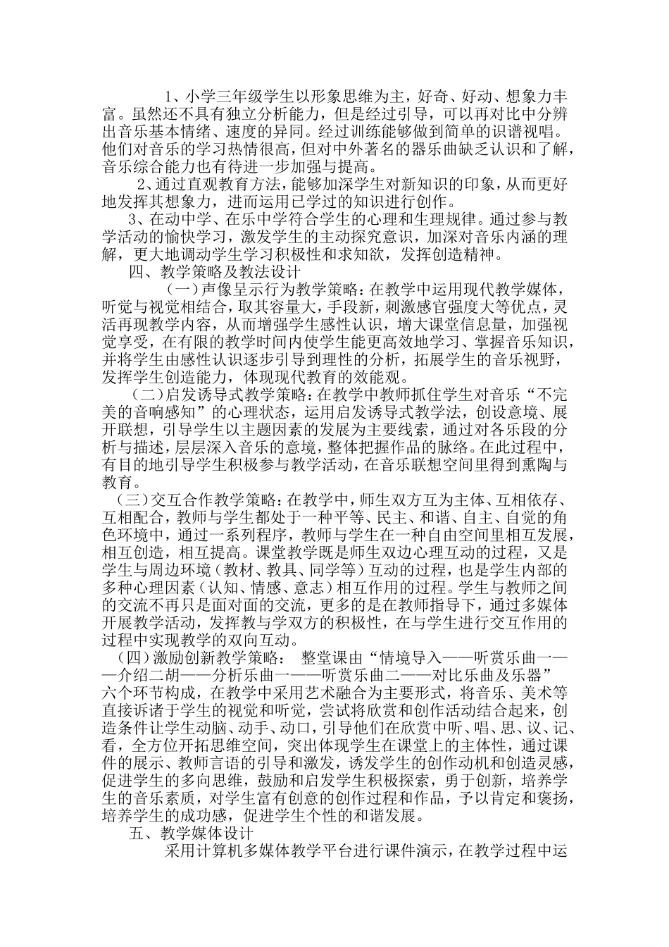 小学音乐欣赏课《丰收之乐》教学设计与反思_第2页