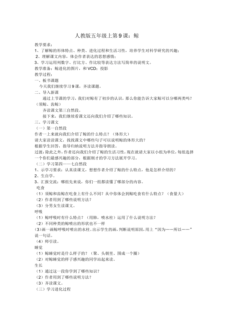 人教版五年级上第9课_第1页