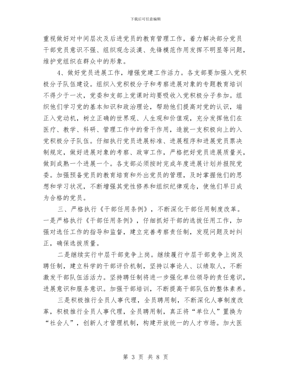 医院党小组工作计划样本与医院党建半年工作计划汇编_第3页