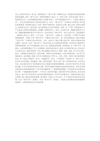 如何对待留守儿童