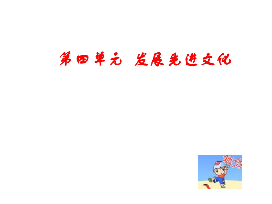 文化生活课件5_第1页