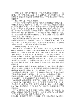 一年级小学生一踏入小学校园第一个任务就是要学汉语拼音