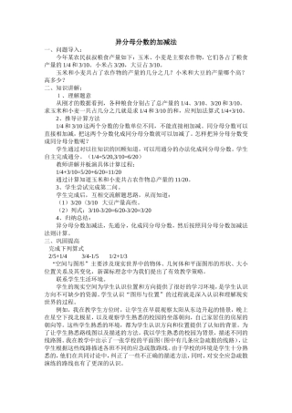 异分母分数的加减法